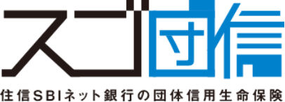 スゴ団信（団体信用生命保険）ロゴ