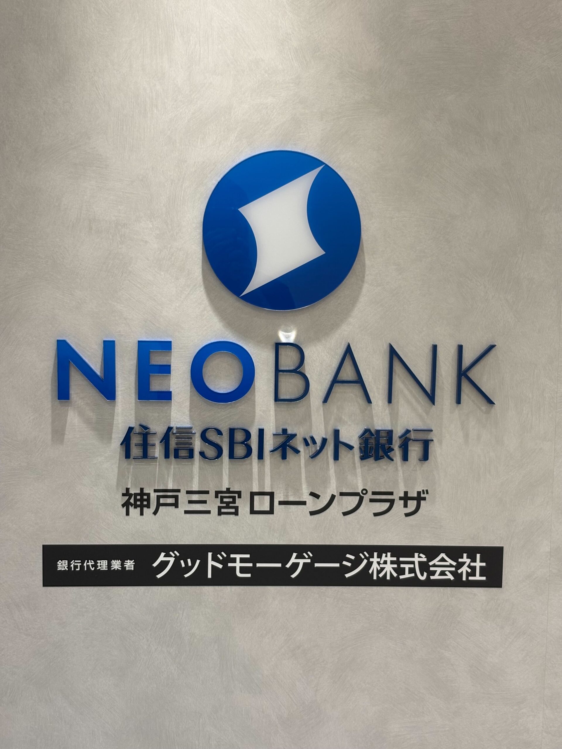 店舗情報 / 住信SBIネット銀行銀行代理業者グッドモーゲージ