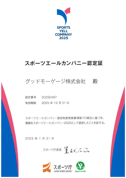 『Sport in Life コンソーシアム』に加盟